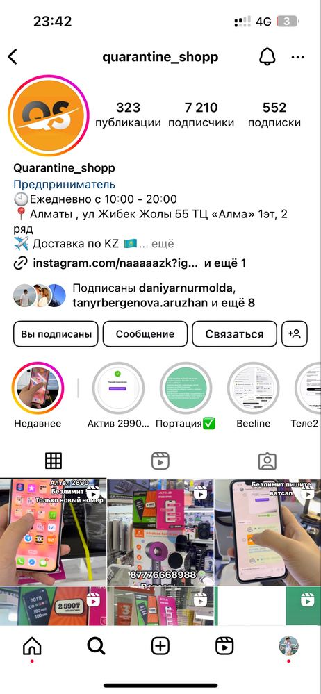 Номера актив с тарифом