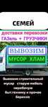 Вывоз МУСОРА. ХЛАМА. ТБО. Газель. Грузчики.