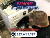 Ремонт и обслуживание холодильников, стиралок, посудомоек
