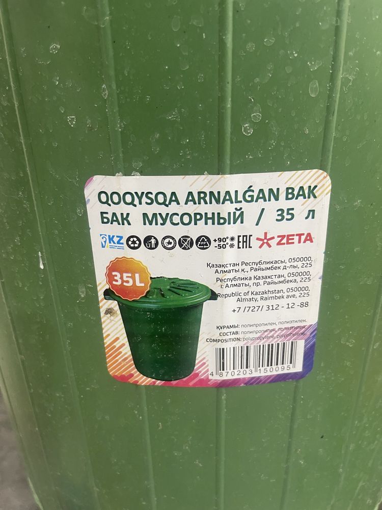 Бак мусорный 35 л