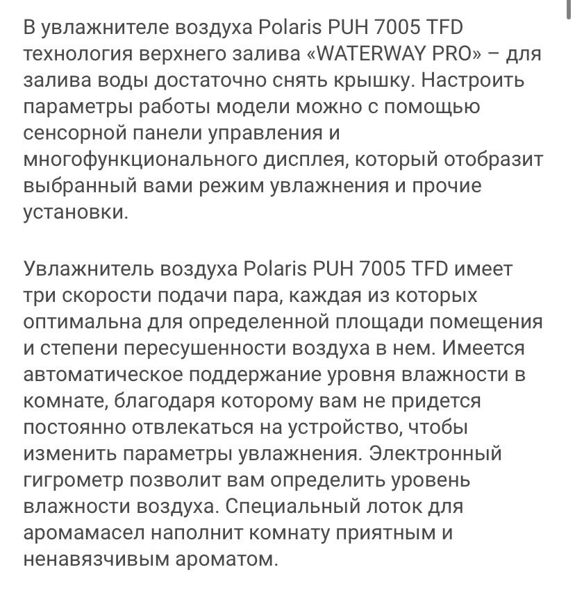 Увлажнитель воздуха “Polaris”