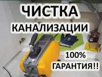 Чистка канализации.Чистка труб,Прочистка канализации.Крот.Промывка.