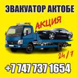 Эвакуатор бережная погрузка, 24/7 вызов эвакуатора
