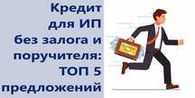 Кредит по гос программе "ДАМУ" только для ИП и ТОО