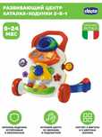 Ходунки каталка детские с ручкой CHICCO