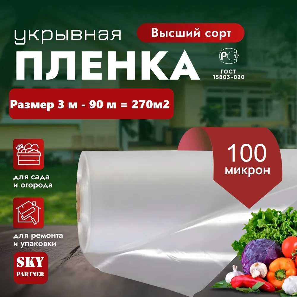 Пленка для парников (теплиц)