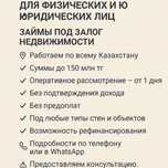 Займы под залог недвижимости