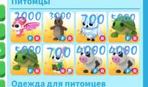 Петы из игры адопт ми