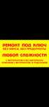 Ремонт квартир под ключь без предоплаты