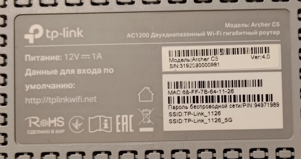 Wi-Fi  роутер TP-Link Archer C5