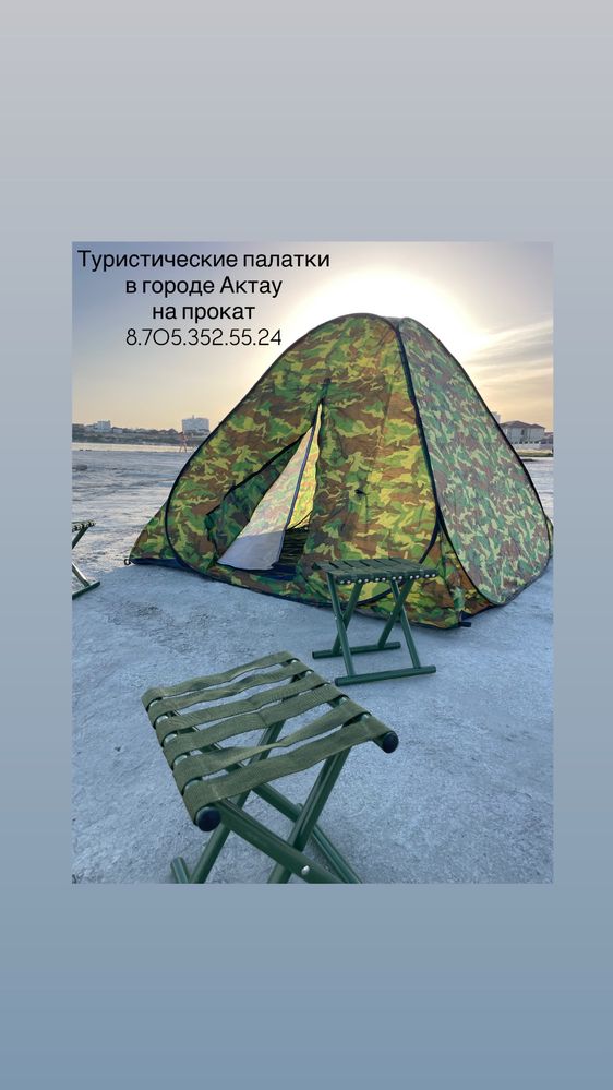 Туристические палатки,стол и стулья,посуды барбекю