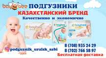 Подгузник для детей