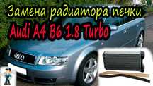 Промывка печек и снятие панелей
