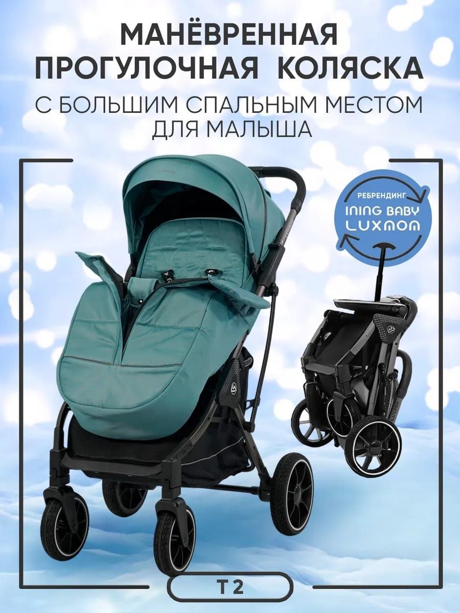 Коляска "Luxmom t2"