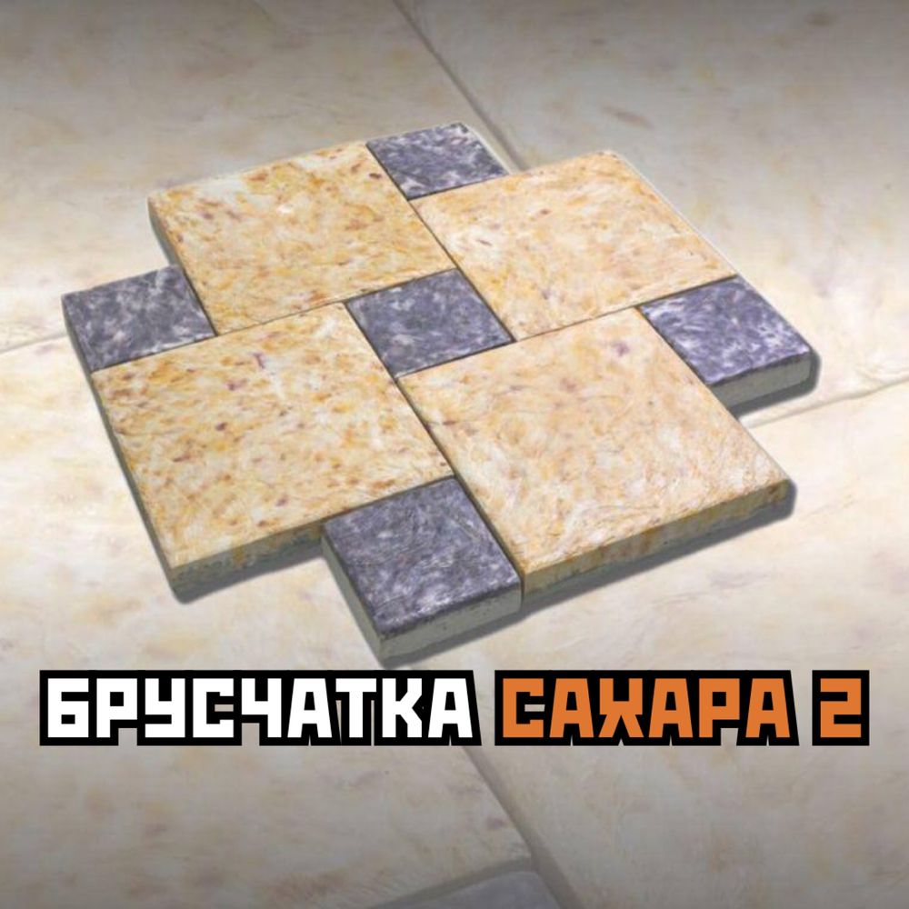 Брусчатка. Плитка. Брусчатка с пропиткой.