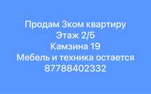 Продам 3х ком квартиру