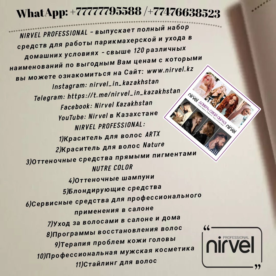 Профессиональная косметика для волос и уходовые средства.