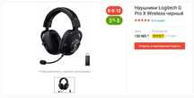 Продам Срочно Игровые Наушники Logitech G Pro X Wireless