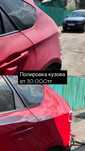 Полировка кузова авто, химчистка, подготовка к продажи