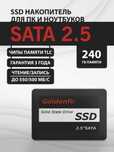 Goldenfir SSD 240Gb, Sata 6 Gbit/s/ 2.5"/ 540MB/s/с/580MB/s/с 3D TLC