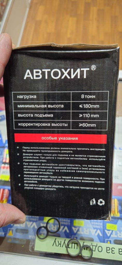 Домкрат гидравлический восем тонн