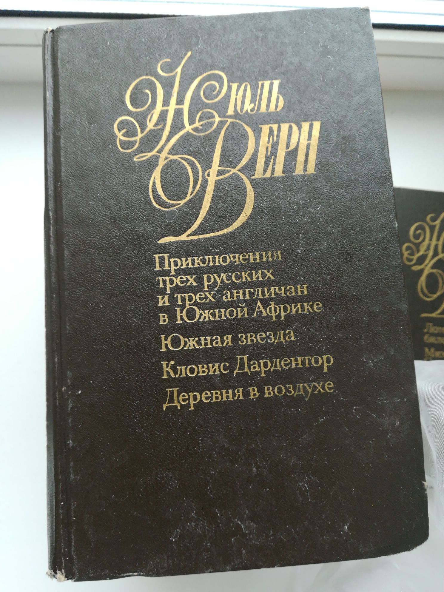 Жюль Верн