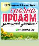 Продам Землю по питерской трассе или ОБМЕН на авто