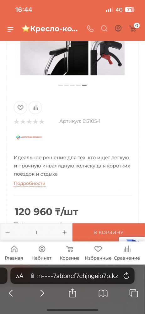 Продается инвалидная коляска
