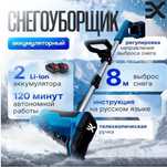 Электро лопата для уборки снега