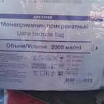 Товары для инвалидов продам мочеприемники