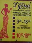 Ателье у дома! Шью на заказ!