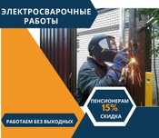Сварщик на выезд