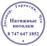 Натяжные потолки 01600 тг