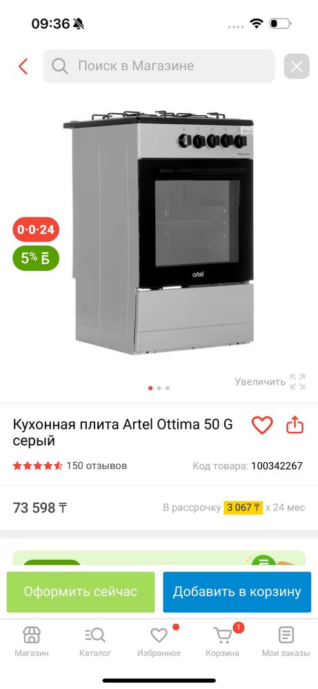 Кухонная плита срочноо
