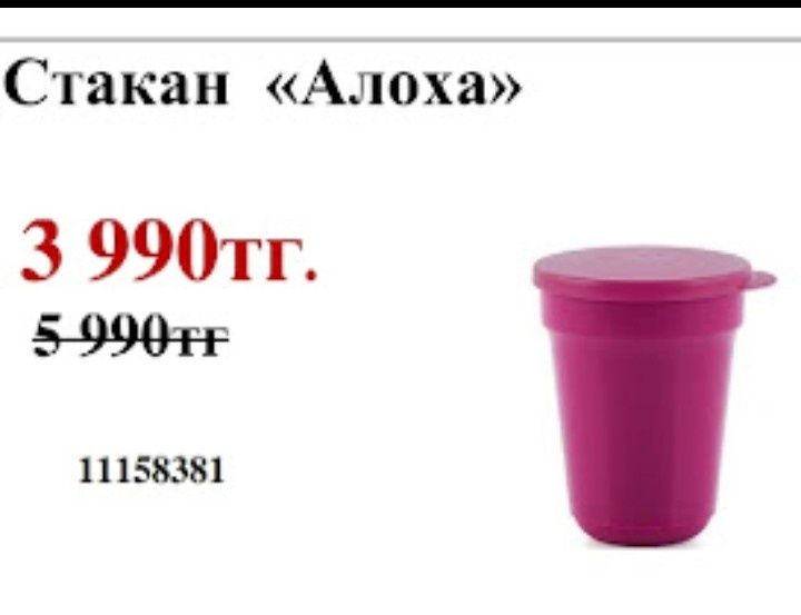 Посуда американской компании  Tupperware