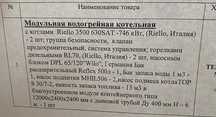 Модульная водогрейная котельная