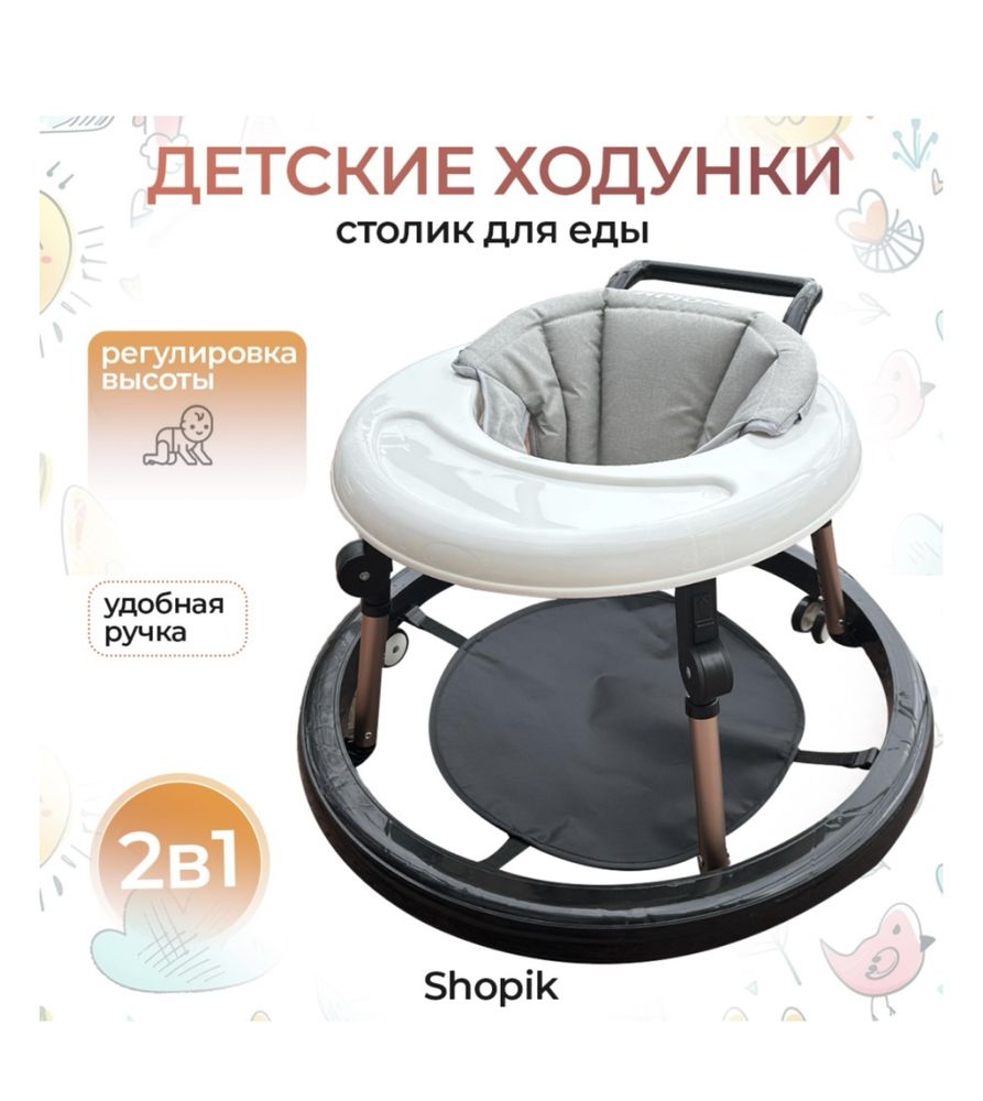 Классичкские ходунки SHOPIK