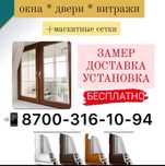 Пластиковые  окна, двери, витражи, форточки