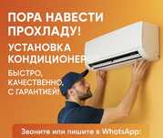 Установка кондиционера