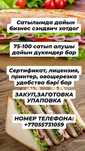 Сатылымда дайын бизнес сэндвич хотдог