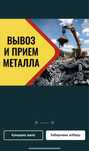 Прием металл самовызов есть