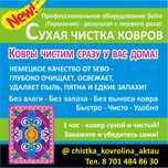Химчистка сухая чистка