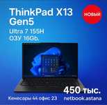 НОВЫЙ Lenovo ThinkPad X13 Gen 5 | Core Ultra 7 | ОЗУ 16Gb | SSD 1Tb