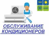 Ремонт кондиционеров обслуживания
