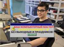 Уcтaнoвкa Windows. Pемoнт компьютеров и ноутбуков. Kомпьютeрный маcтеp