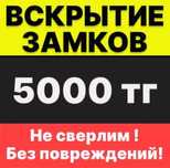Открыть дверь замок авто машину вскрытие замков машин сейфов вскрыть