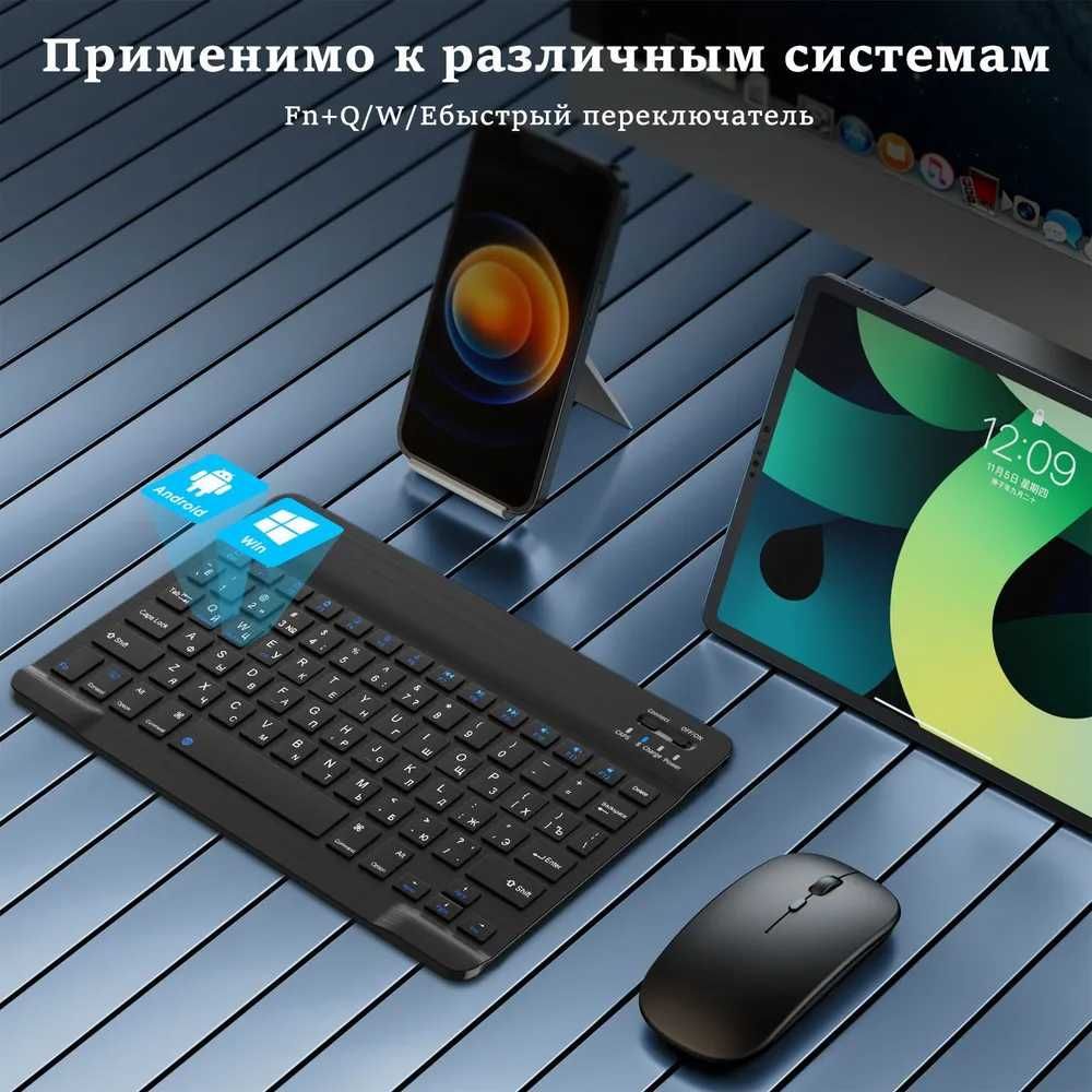 Клавиатура + Мышь (беспроводные аккумуляторные blutooth с подсветкой)