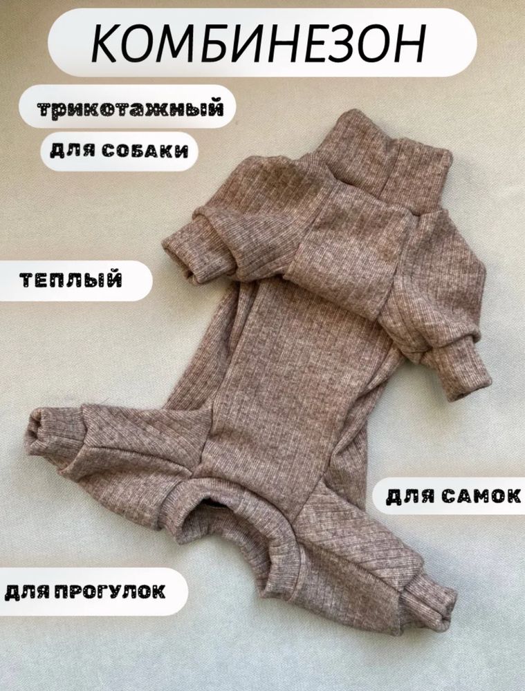 Комлект для собак, щенков