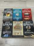 6 книг Дэн Браун