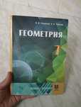 Геометрия 7 класс